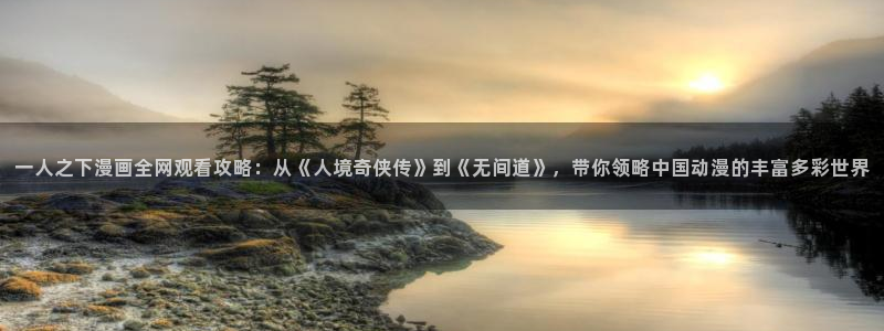 在线免费观看韩漫