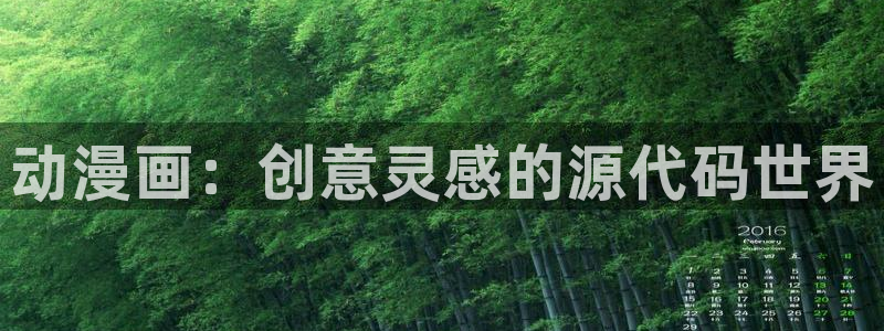 韩漫免费漫画页面在线看漫画网站大：动漫画：创意灵感的源代码世界
