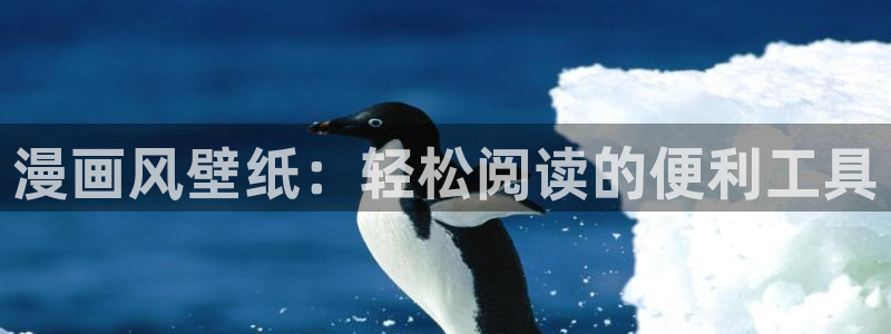 韩漫长途公交车漫画版：漫画风壁纸：轻松阅读的便利工具