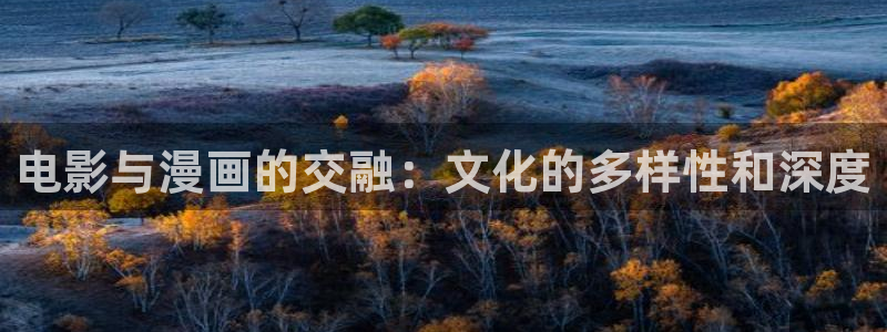 韩漫免费在线观看完整版：电影与漫画的交融：文化的多样性和深度